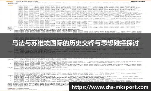 乌法与苏维埃国际的历史交锋与思想碰撞探讨